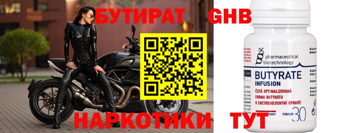 Ижевск  БУТИРАТ бутандиол  Вход с VPN 
