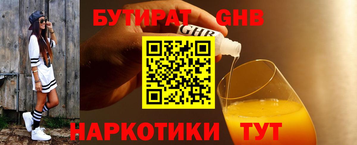БУТИРАТ BDO 33% Ижевск
