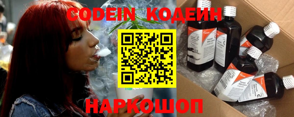 Кодеиновый сироп Lean напиток Lean (лин) Ижевск