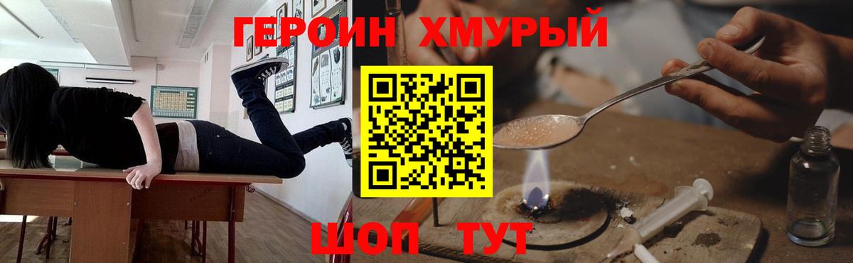 Героин хмурый Ижевск