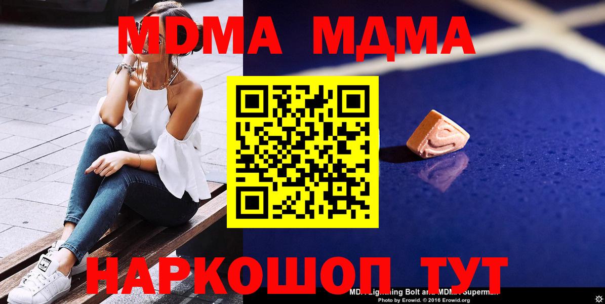 MDMA кристаллы  MDMA  Ижевск  Вход с VPN 