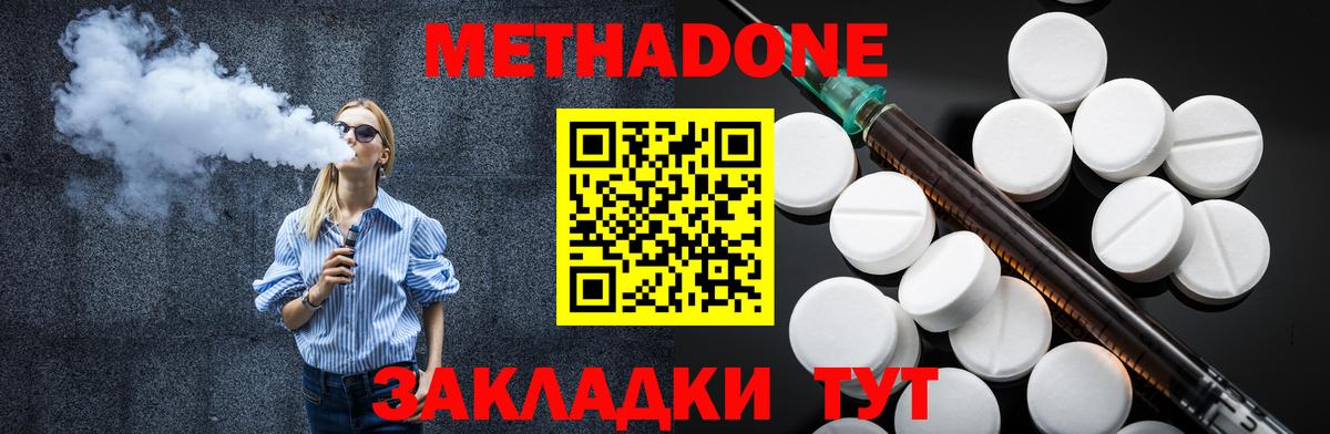 МЕТАДОН methadone  Вход с VPN  Ижевск 