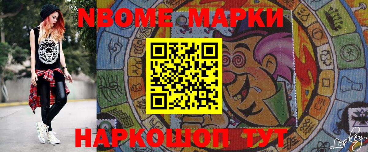 Ижевск  Марки 25I-NBOMe 1,5мг  Марки NBOMe  Вход с VPN 